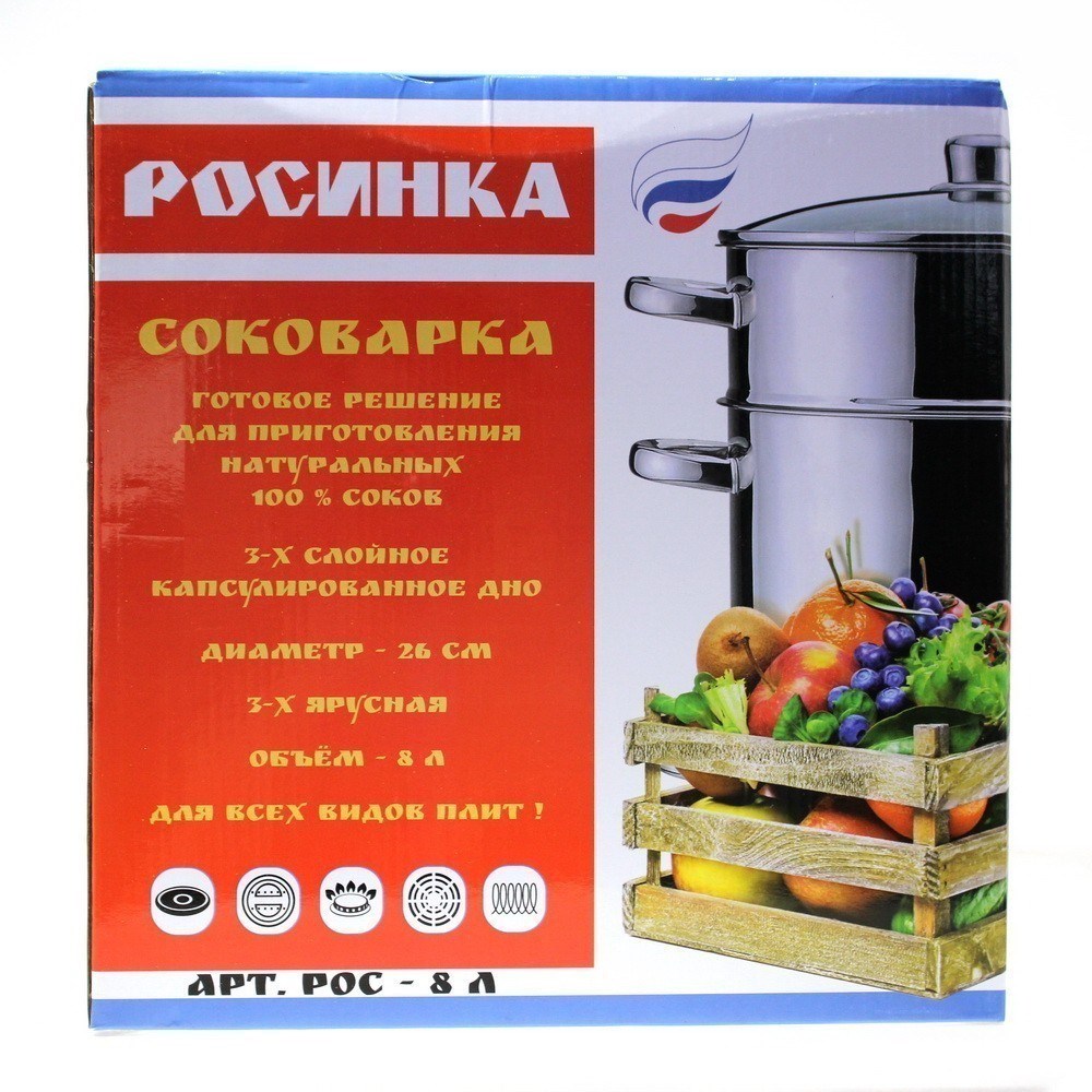 Соковарка РОСИНКА 8 л обьем, нержавеющая сталь