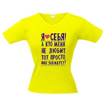 «Я люблю себя! А кто меня не любит — завидует»