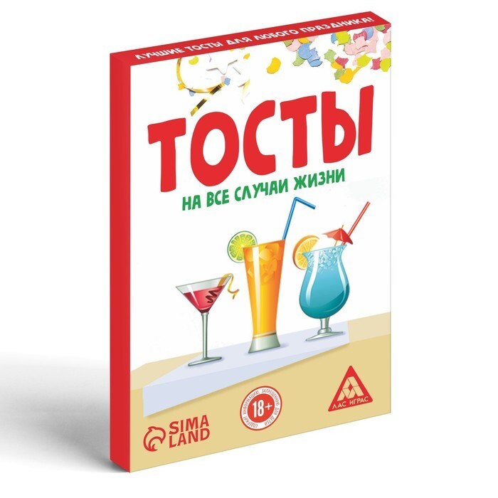 Игра для проведения мероприятия «Тосты на все случаи жизни»