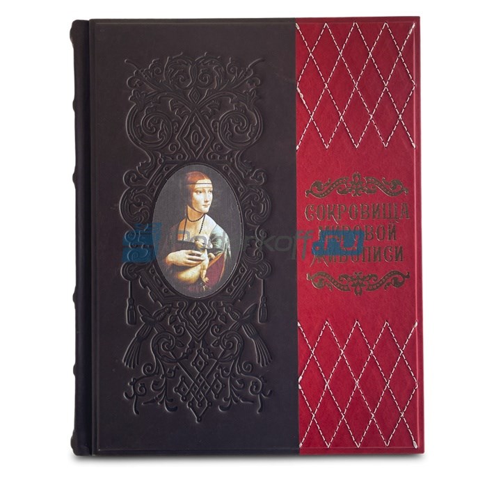 Книга в кожаном переплете Сокровища Мировой живописи