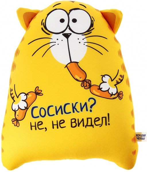 Антистрессовый кот Сосиски? Не, не видел!