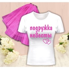 Набор для девичника Подружка невесты с розовой фатой
