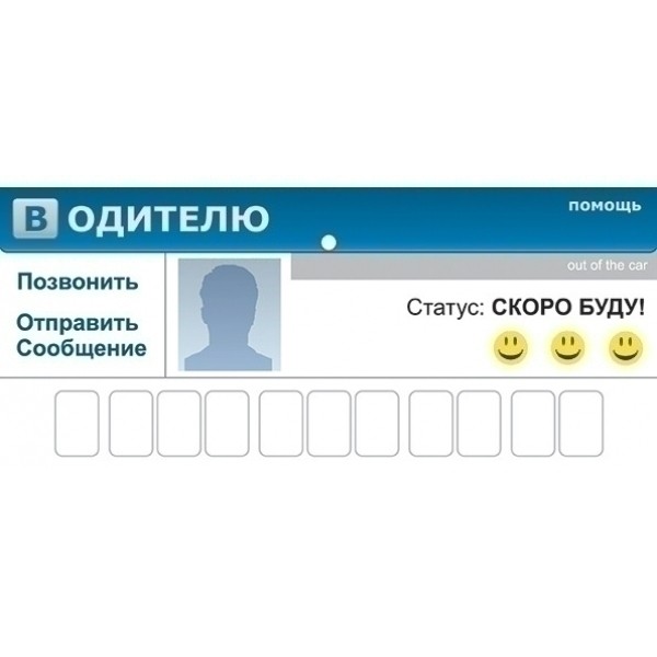 Парковочная визитка Водителю