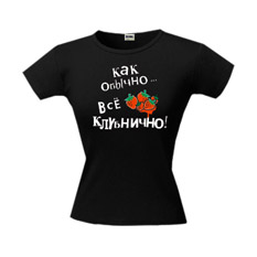Футболка «Как обычно, все КЛУБНИЧНО»