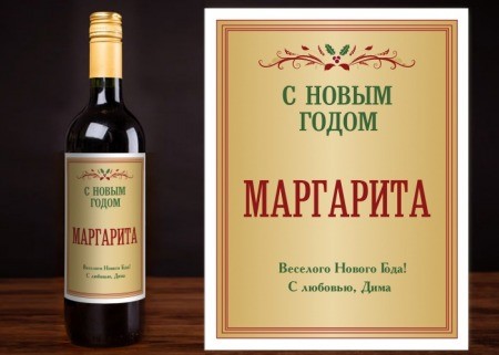 Этикетка на вино Винтаж