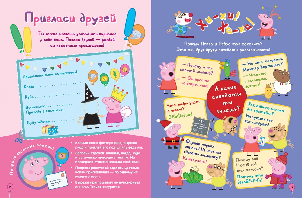 Книжка Моя любимая книжка Peppa Pig