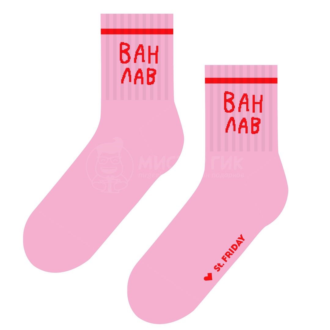 Носки Ван лав