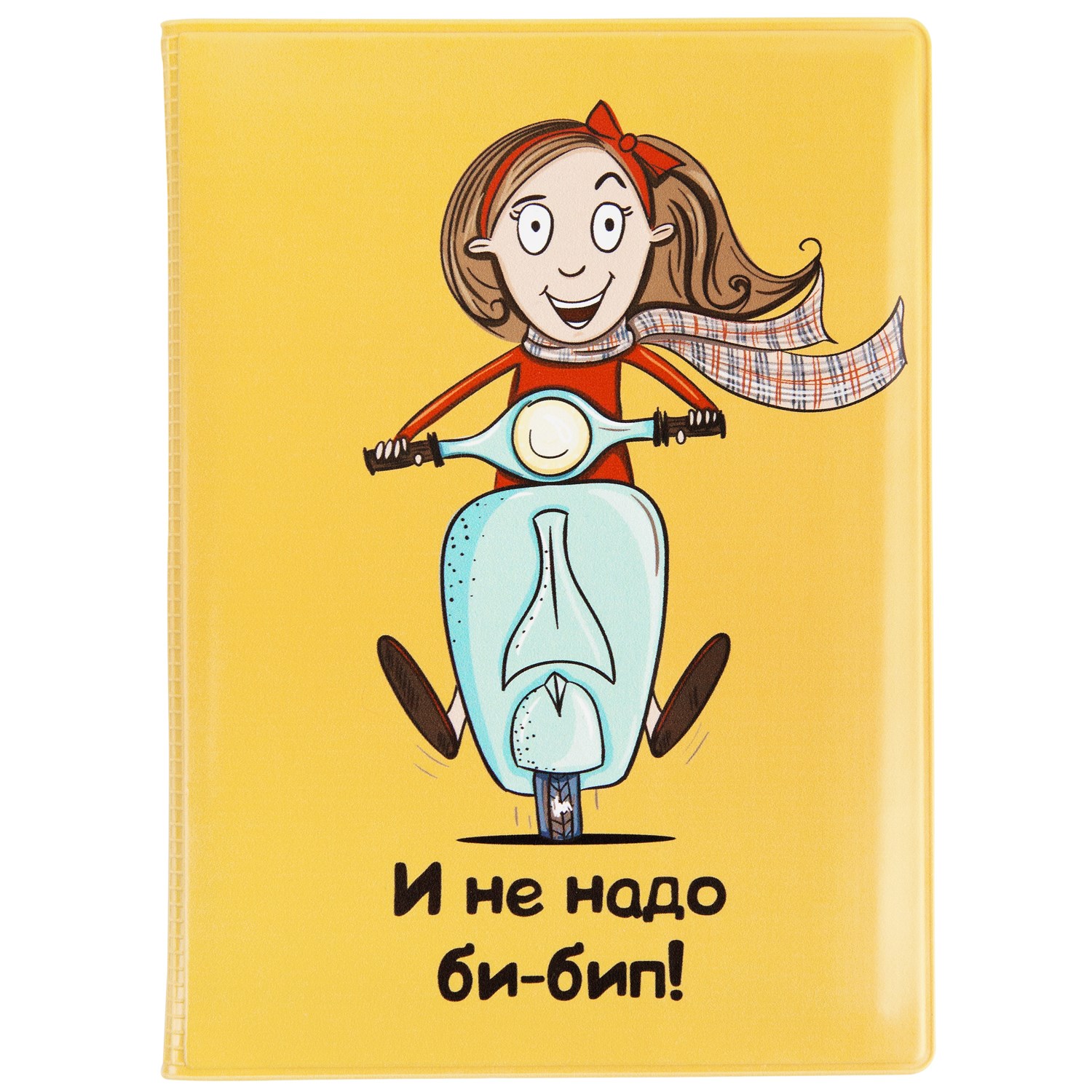 Обложка на автодокументы Би-бип