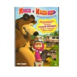 Мультфильм "Маша и Медведь"