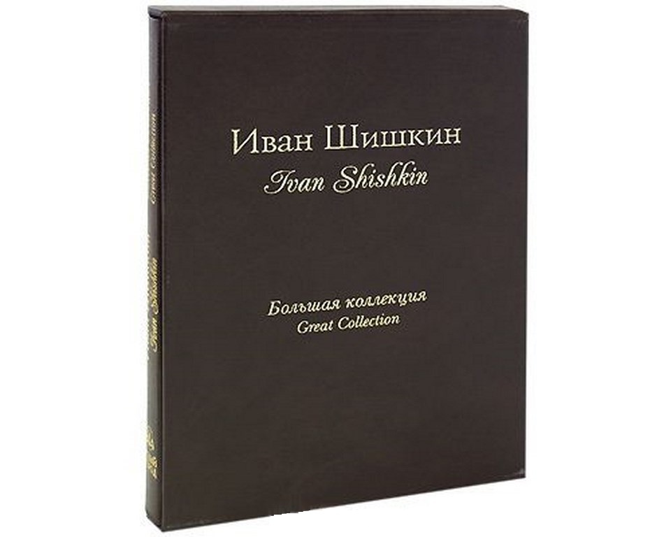 Книга Иван Шишкин. Большая коллекция