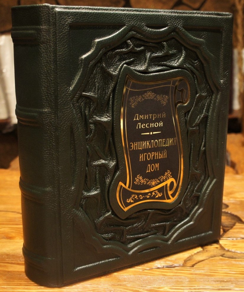 Энциклопедия Игорный дом
