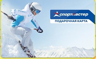 Подарочная карта Спортмастер