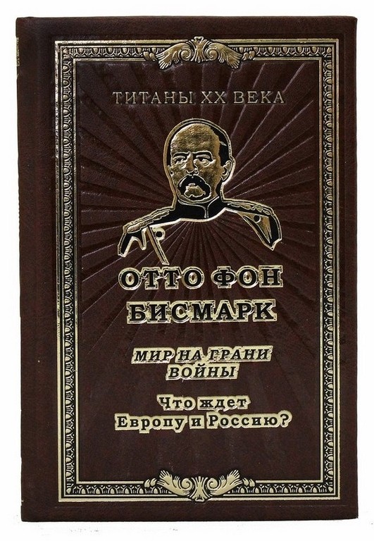 Книга Мир на грани войны. Что ждет Европу и Россию
