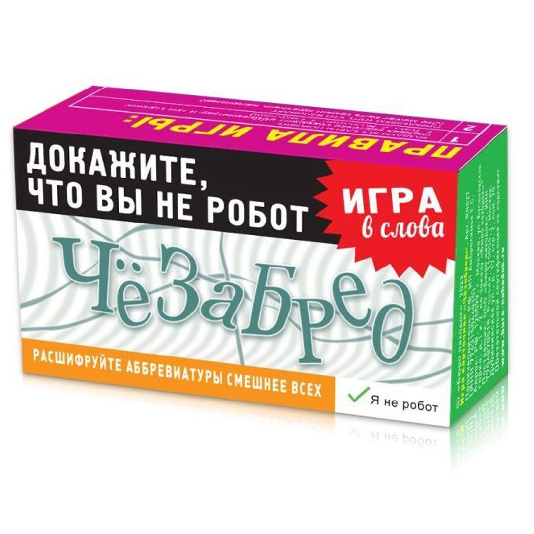 Игра Чезабред