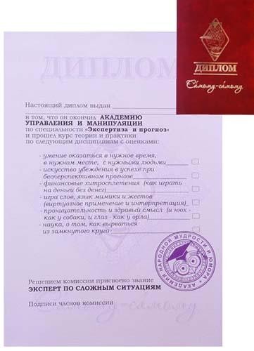 Диплом Эксперт по сложным ситуациям