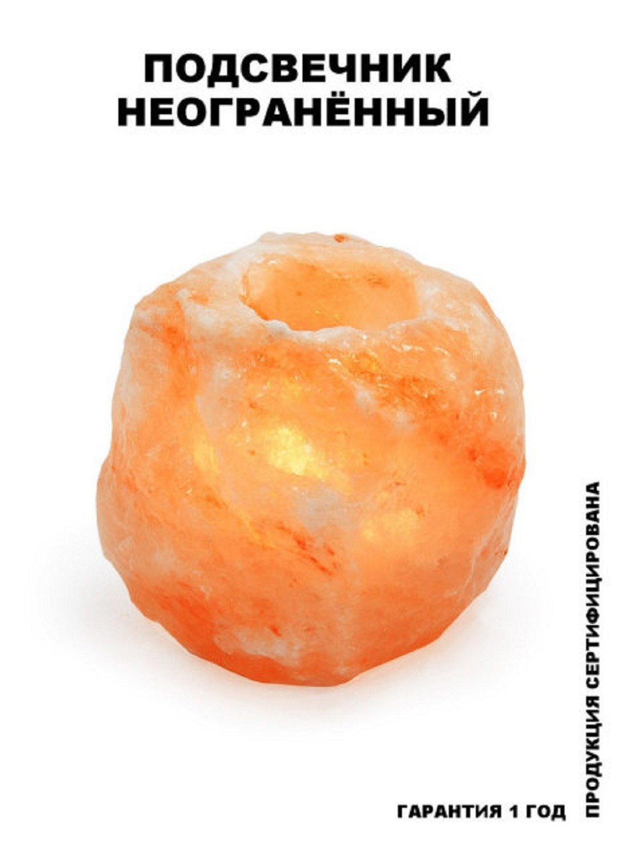 Неограненный соляной подсвечник, одна свеча