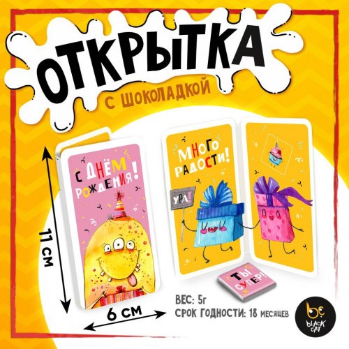 Шоколадная мини-открытка «С ДР Много радости»