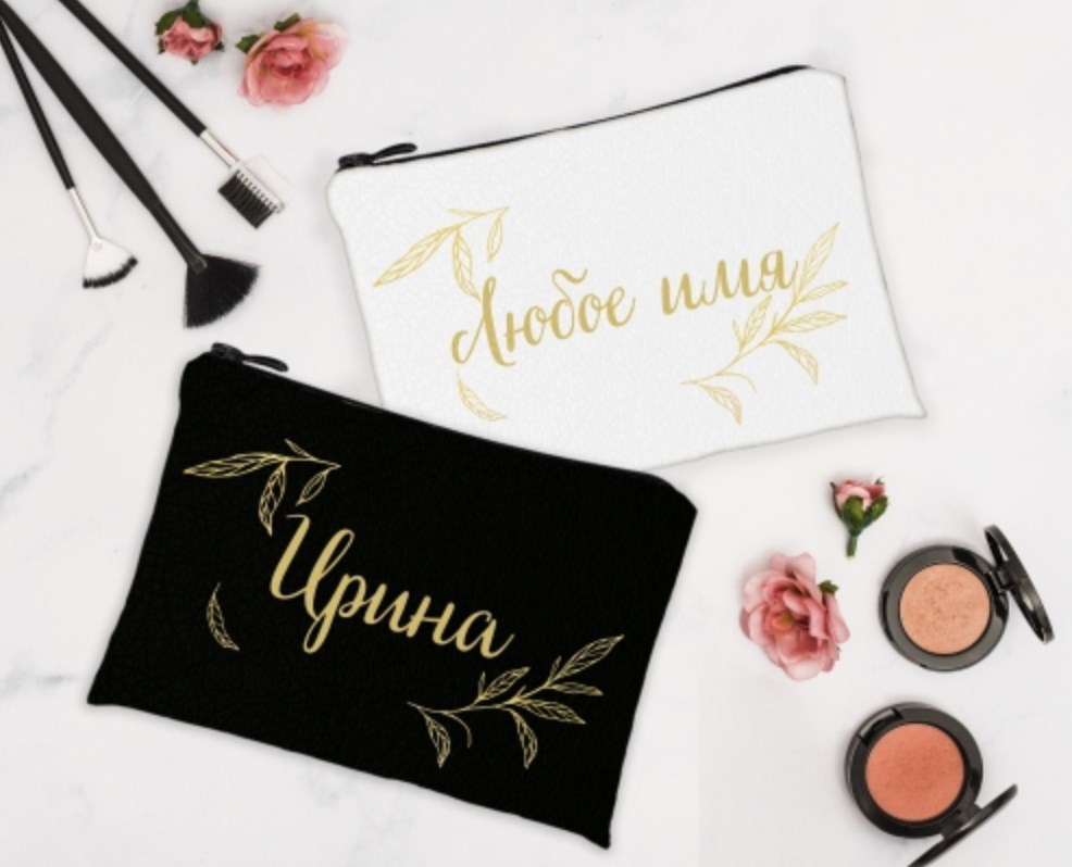 Именная косметичка «Утонченность»