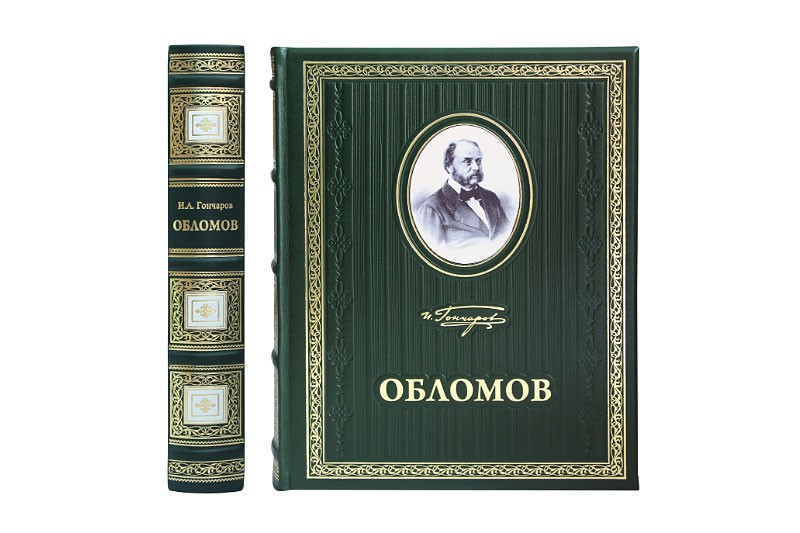 Подарочная книга «Обломов»
