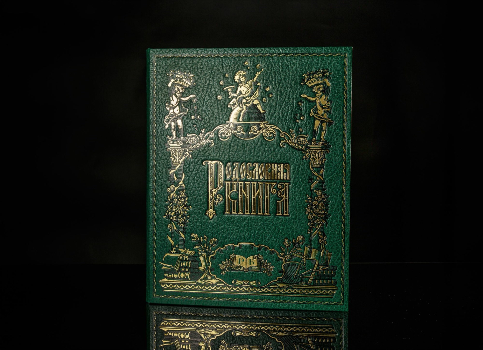Родословная книга Амуры