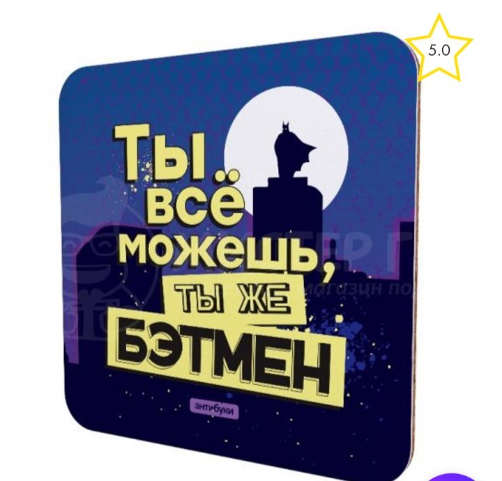 Подставка под чашку Ты все можешь, ты же Бэтмен