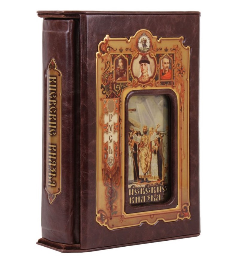 Книга Киевские князья