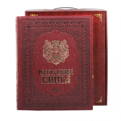 Родословная книга Художественная