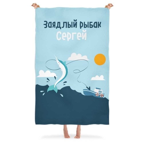 Именной плед «Заядлый рыбак»