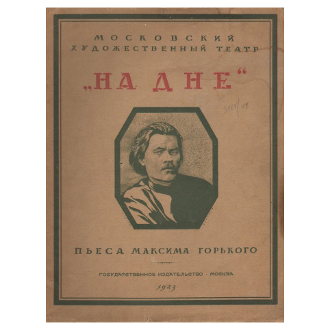 Книга «На дне»