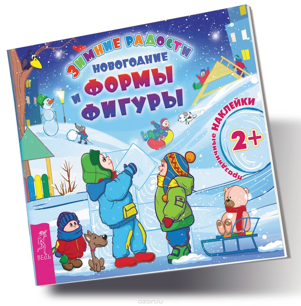 Детская книга Новогодние формы и фигуры с наклейками