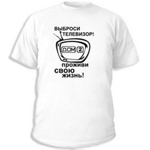 Футболка «Проживи свою жизнь!»