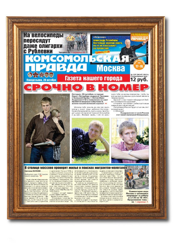 Поздравительная газета на день рождения 20 лет, рама Антик