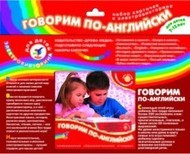 Набор карт для электровикторины Говорим по-английски