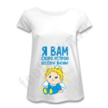 Футболка для беременных Я вам скоро устрою...