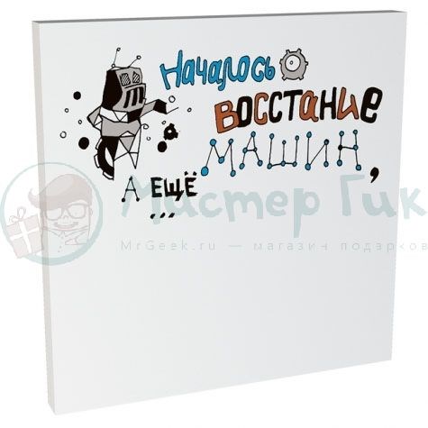 Склеростикер Началось восстание машин, а еще ...