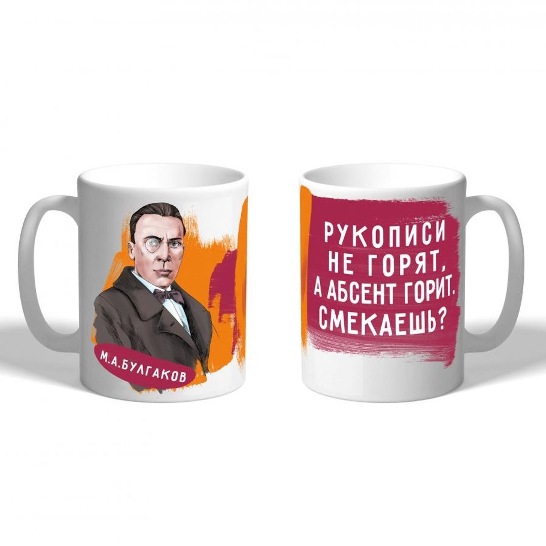Кружка Булгаков. Рукописи не горят
