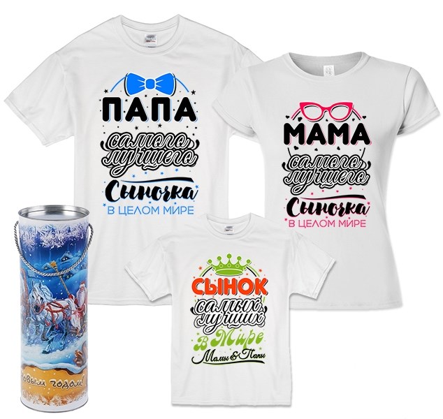 Семейные футболки для троих Мама, папа, сынок в тубусе