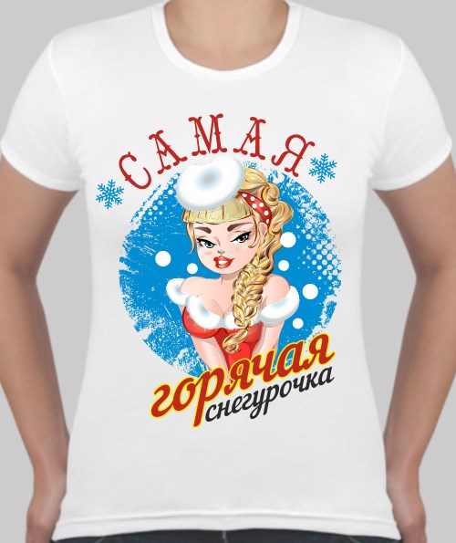 Женская футболка Самая горячая Снегурочка