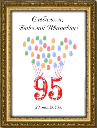 Дерево пожеланий на юбилей 95 лет