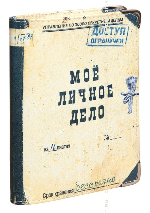 Обложка на паспорт Мое личное дело (кожа)