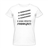 Футболка Я просто умница!