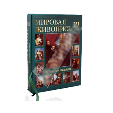Книга «Мировая живопись»