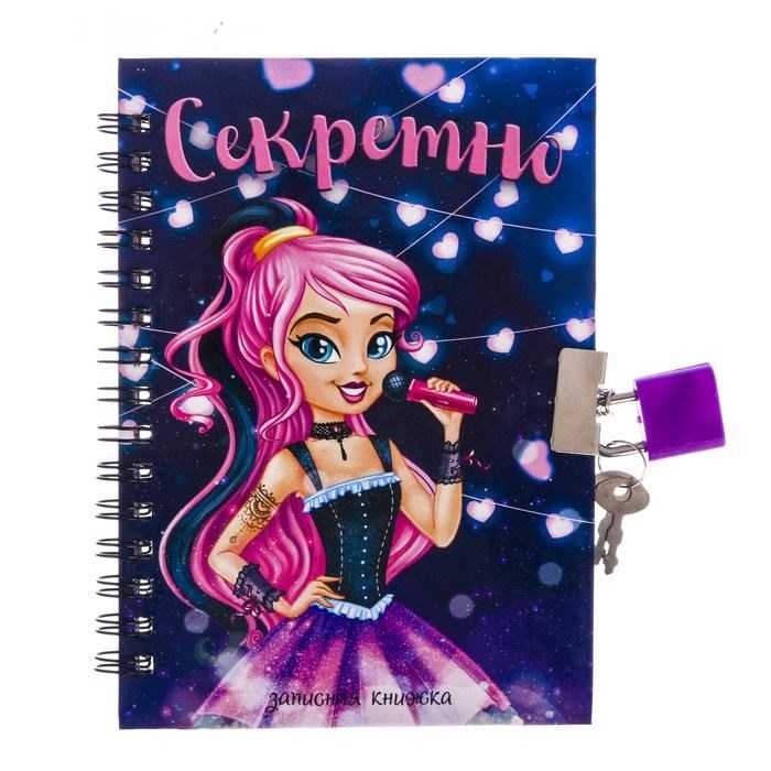 Записная книжка на замочке Секретно