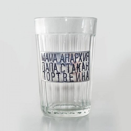 Стакан Мама анархия