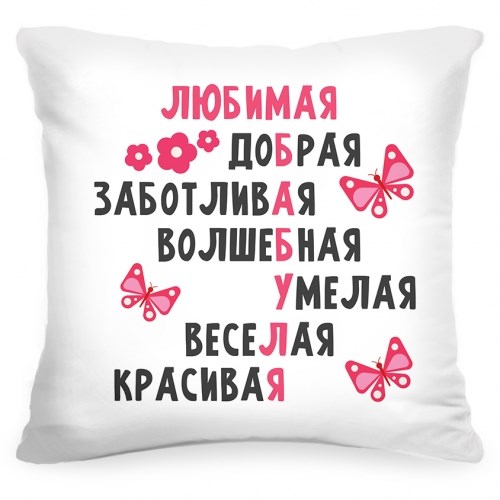 Подушка «Любимая бабуля»