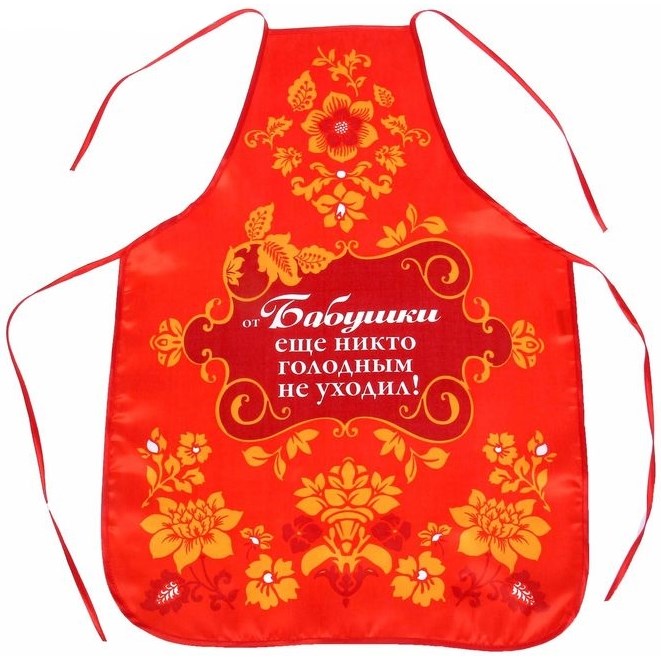 Фартук От бабушки