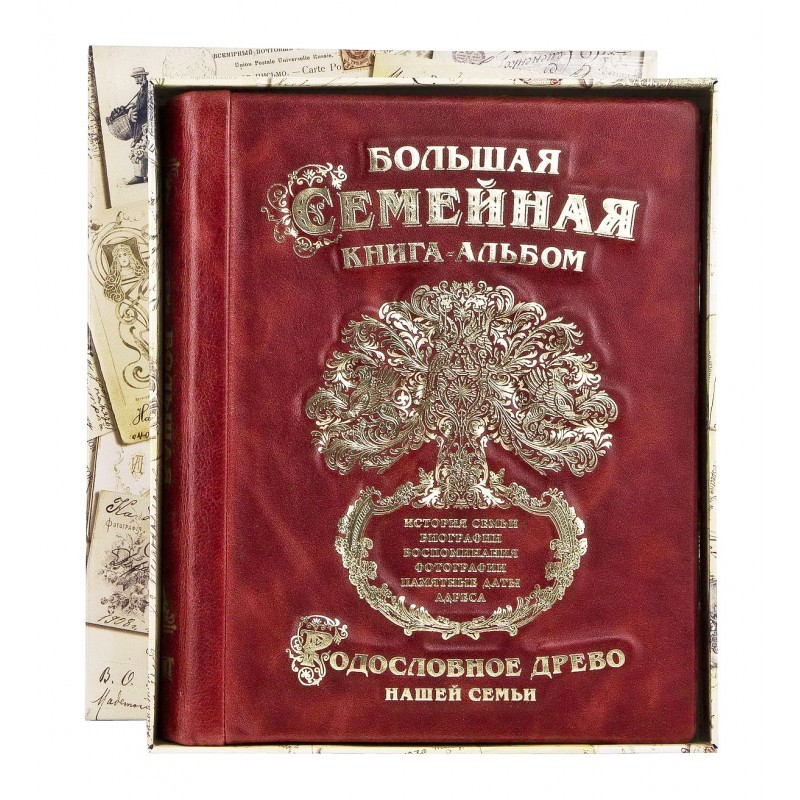 Семейная книга в кожаной обложке
