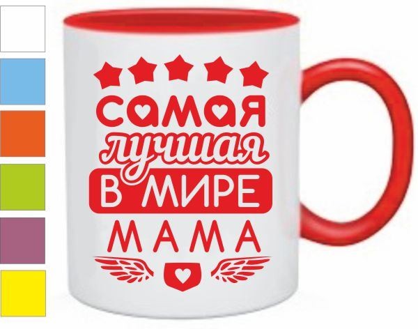 Кружка Самая лучшая в мире мама, крылья