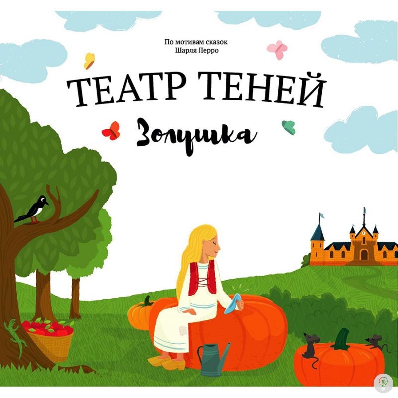 Книга Театр теней. Золушка