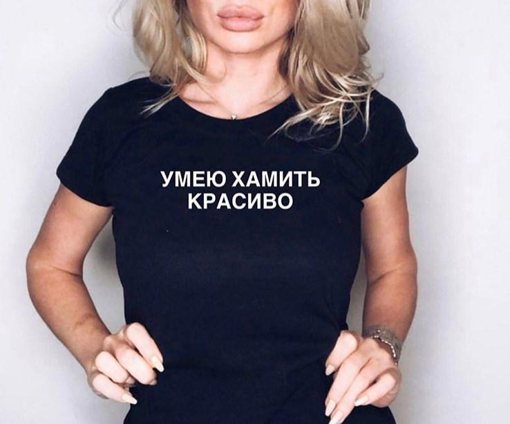 Женская футболка Умею хамить красиво